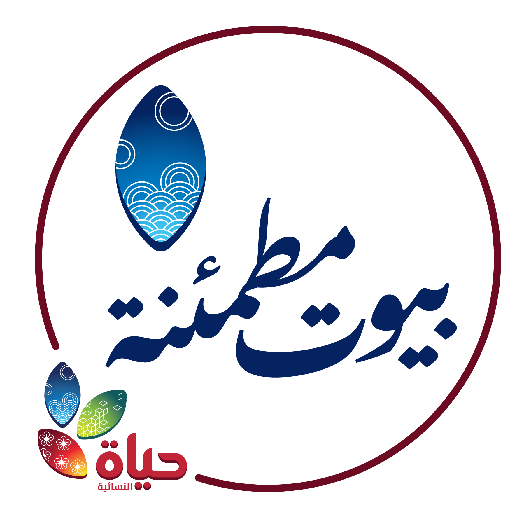 مشروع :بيوت مطمئنة